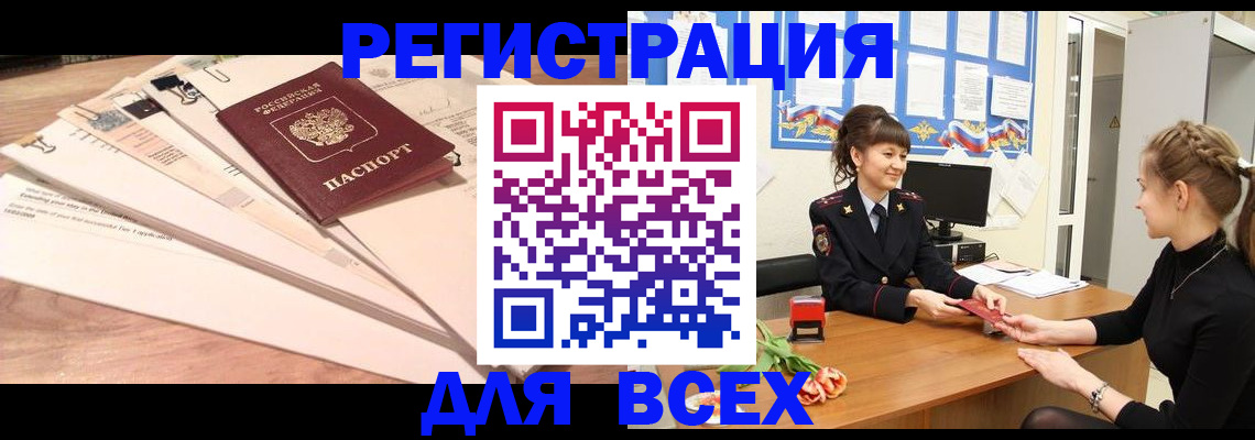 временная регистрация надежно в Славгороде