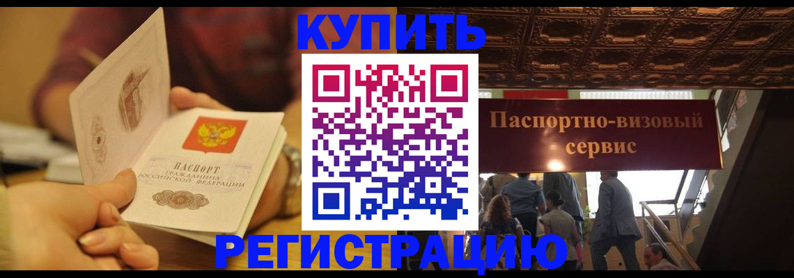 временная регистрация законно в Славгороде
