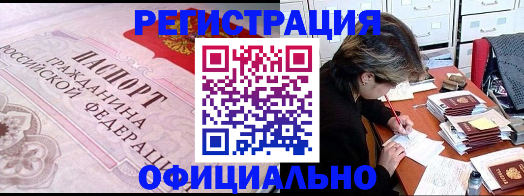 регистрация в Славгороде