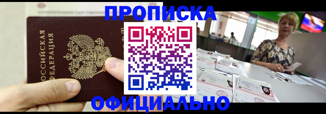 временная регистрация гарантия в Славгороде