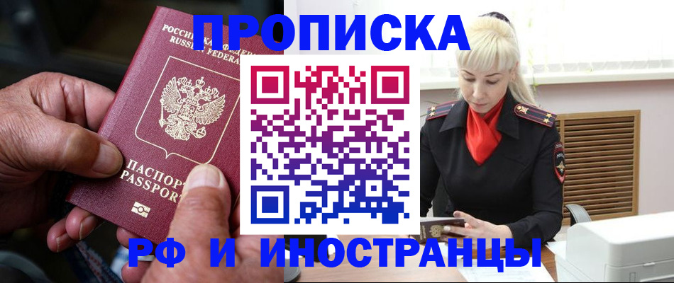 временная регистрация для всех в Славгороде
